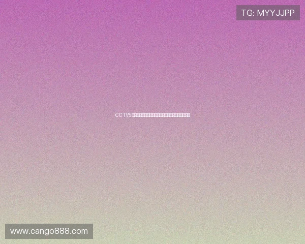 CCTV5体育频道全景呈现全球赛事精彩瞬间与热血直播盛宴 CCTV5体育频道全景呈现全球赛事精彩瞬间与热血直播盛宴